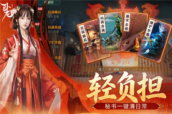 卧龙吟电视版 V6.0.7.2 安卓版截图4