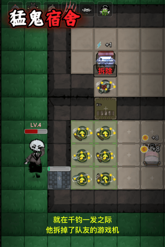 猛鬼宿舍腾讯版 V1.0.3 安卓版截图3