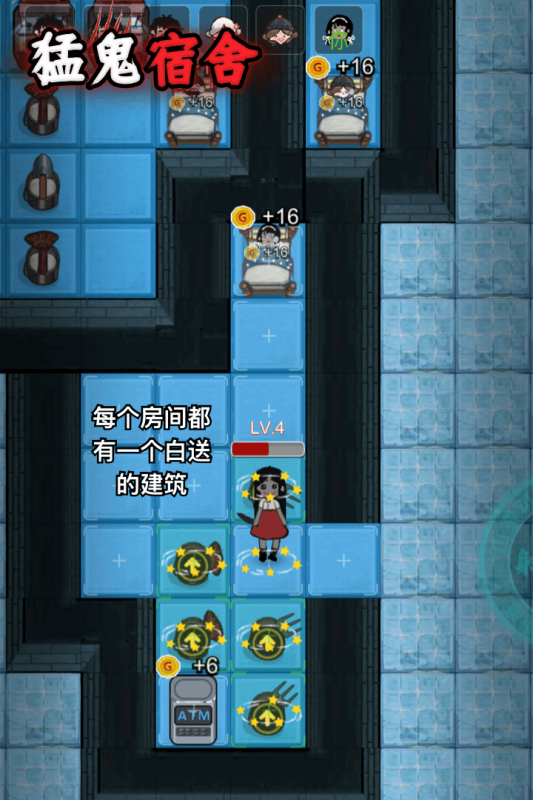 猛鬼宿舍微信版 V1.0.3 安卓版截图2