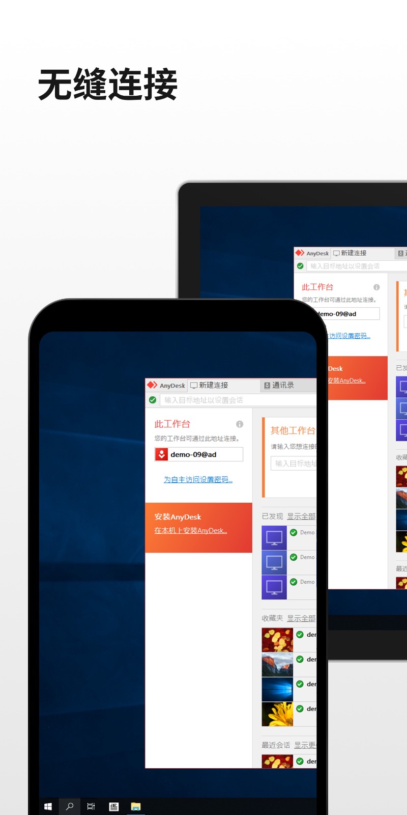 AnyDesk APP V8.3.0 安卓最新版截图1