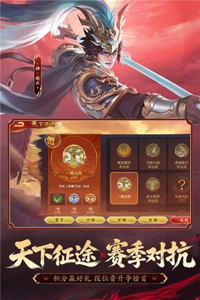 三国杀名将传满V版 V8.8.4 安卓版截图2