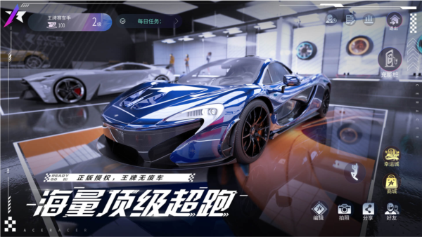 王牌竞速台服 V5.6.0 安卓版截图3