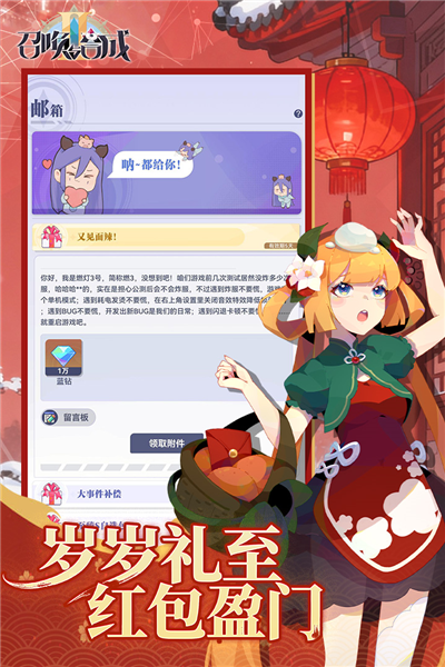 召唤与合成2正式版 V2.4.00 安卓版截图4