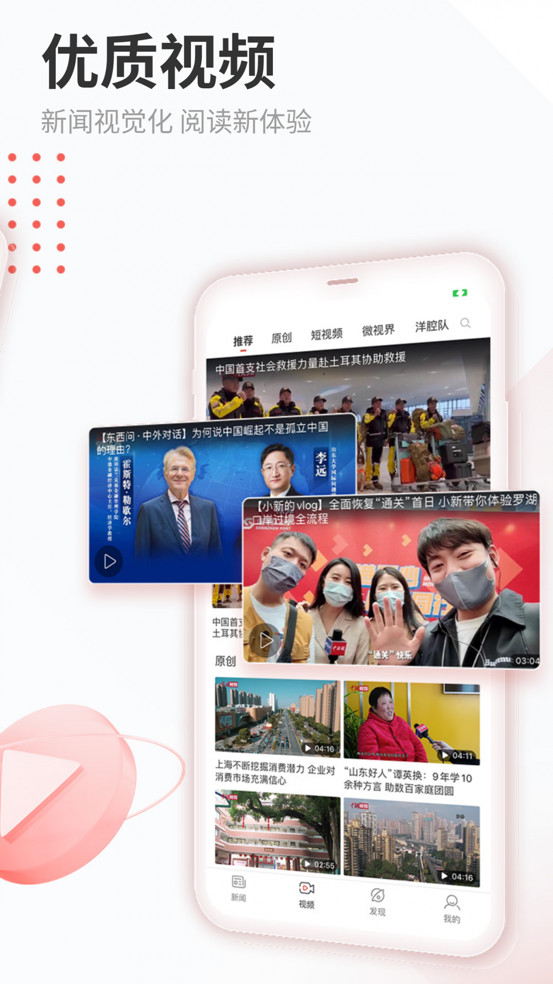 中国新闻网2026版 V7.5.7 安卓版截图3