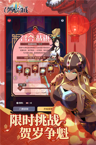 召唤与合成2vivo版 V2.4.00 安卓版截图5