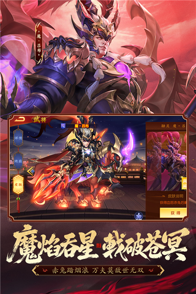 三国杀名将传满V版 V8.8.4 安卓版截图4