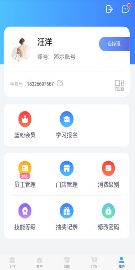 蓝管家 V4.0.17 安卓版截图4