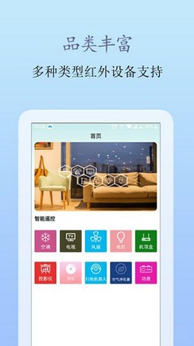 万能遥控器大全 V1.1.5 安卓版截图3
