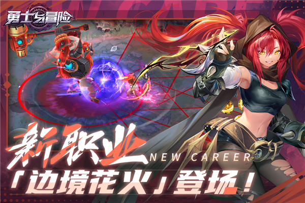 勇士与冒险vivo版本 V2.5.12 安卓版截图5