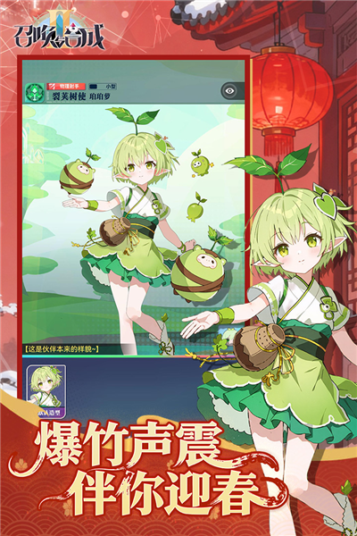 召唤与合成2正式版 V2.4.00 安卓版截图3