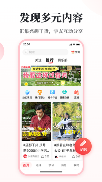 兴趣岛 V4.1.51 安卓版截图3