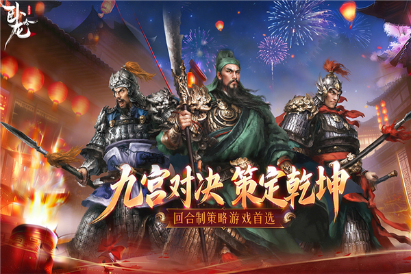 卧龙吟电视版 V6.0.7.2 安卓版截图1