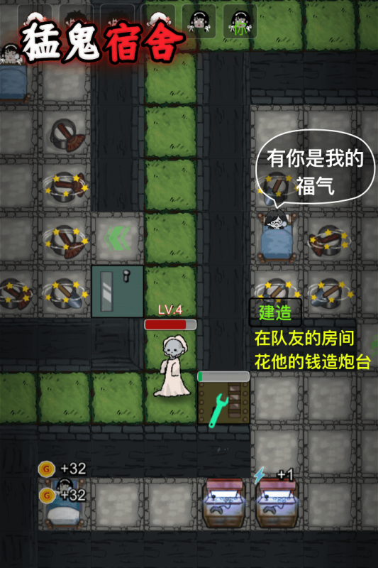 猛鬼宿舍微信版 V1.0.3 安卓版截图3