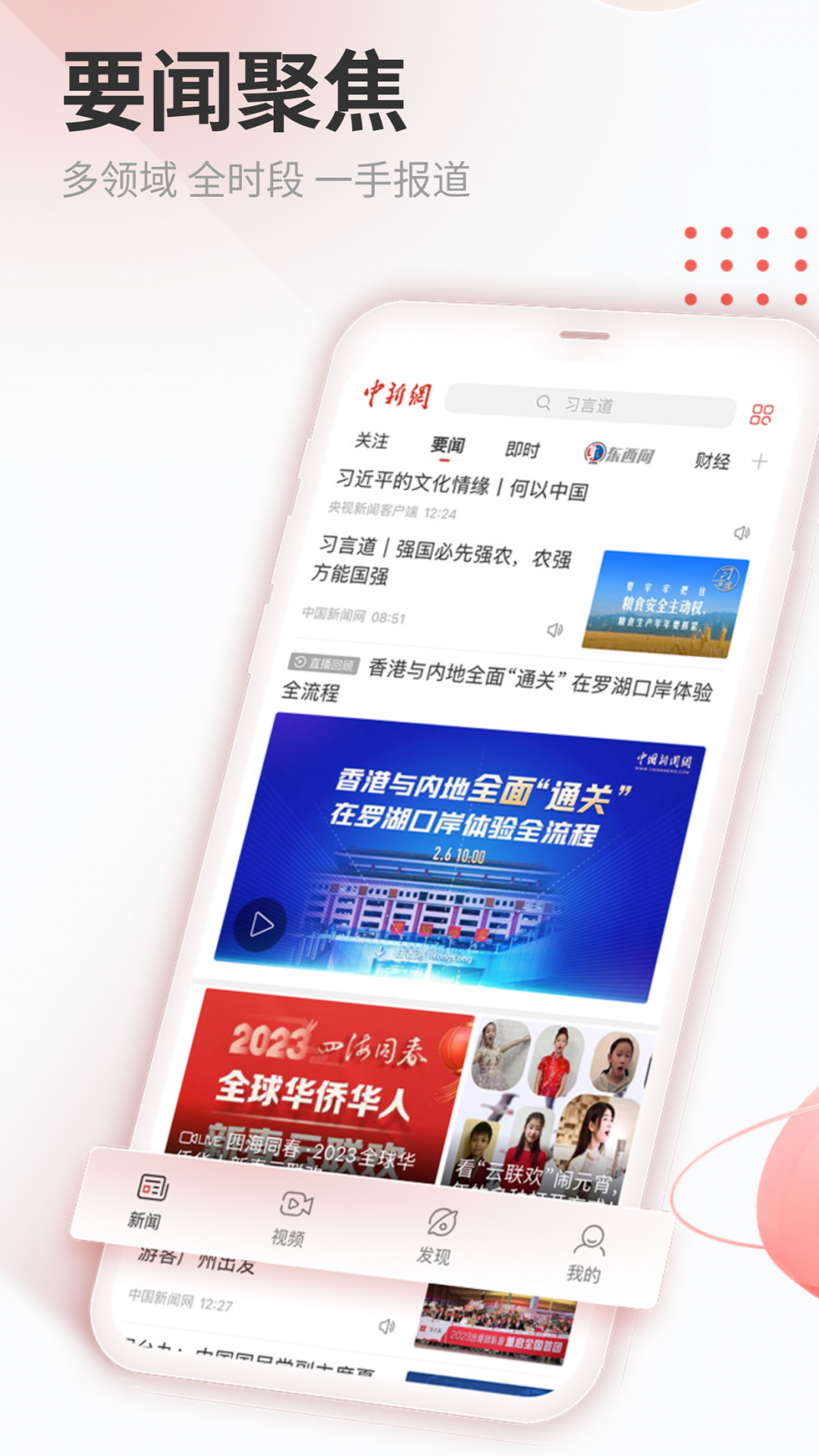 中国新闻网2026版 V7.5.7 安卓版截图4