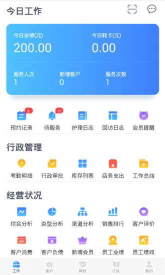 蓝管家 V4.0.17 安卓版截图2