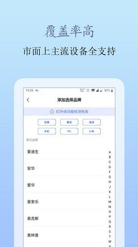 万能遥控器大全 V1.1.5 安卓版截图2