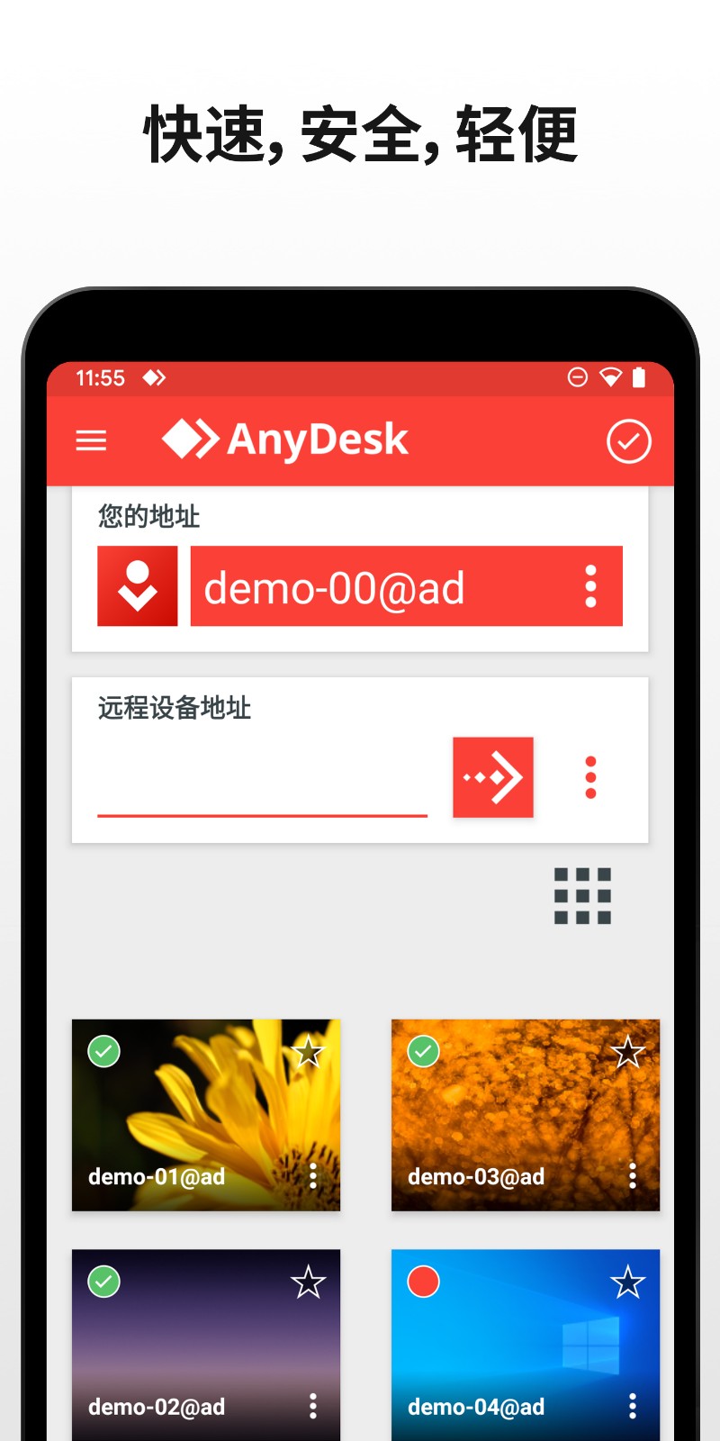 AnyDesk APP V8.3.0 安卓最新版截图2