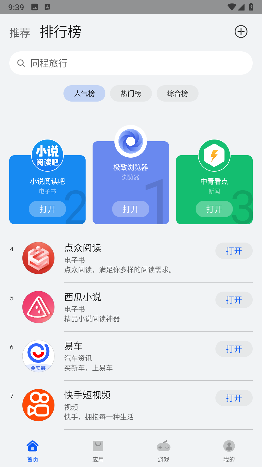 华为快应用中心2025最新版本 V15.8.1.301 安卓版截图4