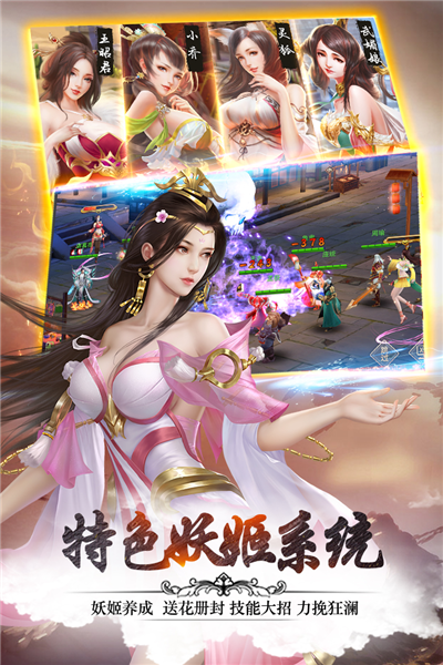 妖姬OL2抖音版 V1.5.1 安卓版截图1