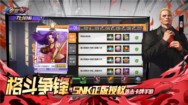 拳皇98终极之战ol网易版 V8.9 安卓版截图3