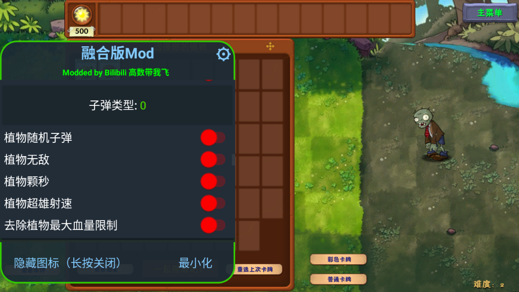 PVZ融合版内置菜单MOD版本2025 V3.4.1 安卓版截图2