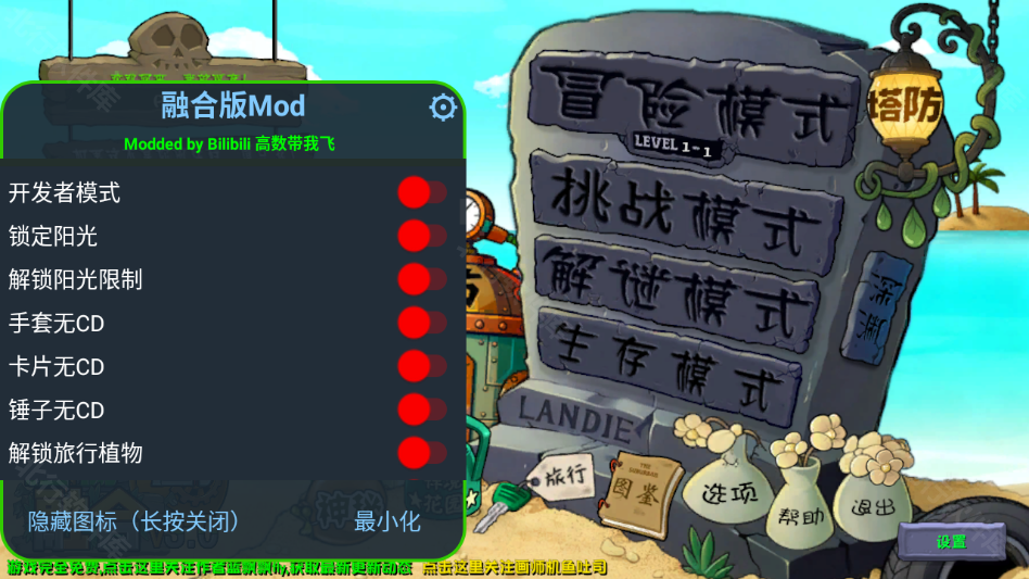 PVZ融合版内置菜单MOD版本2025 V3.4.1 安卓版截图1