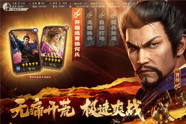 三国志战略版满v版 V2076.1633 安卓版截图4