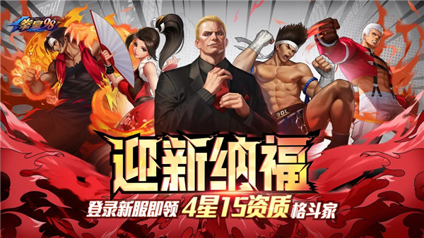 拳皇98终极之战ol网易版 V8.9 安卓版截图1