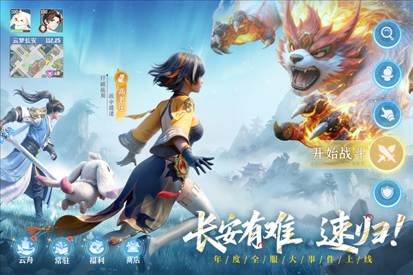 长安幻想正版 V2.8.9 安卓版截图5