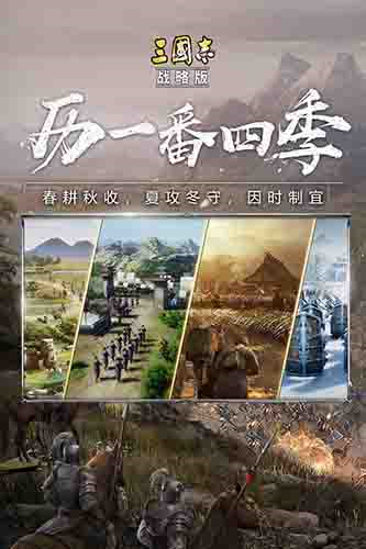 三国志战略版台湾版 V2076.1633 安卓版截图1