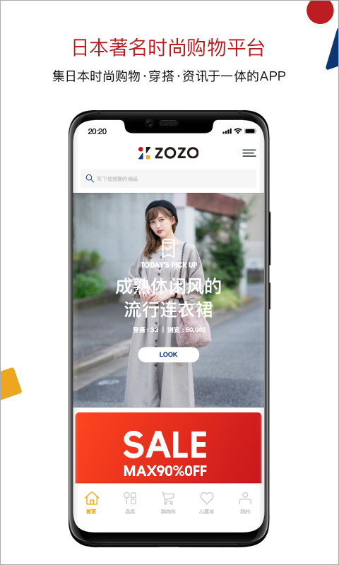 ZOZOTOWN淘淘 V7.47.0 安卓版截图2
