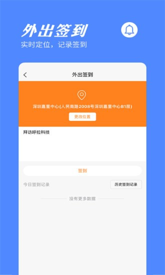 橙子考勤 V2025.12.0801 安卓版截图4