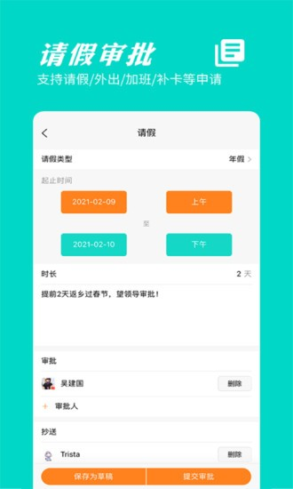 橙子考勤 V2025.12.0801 安卓版截图2