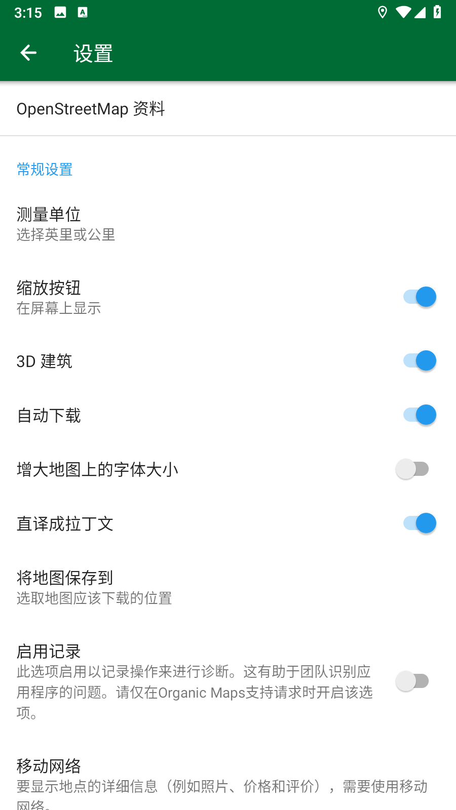 Organic Maps(开源离线地图) V2023.09.22-2026.01.26-11-Google-Google 安卓版截图4