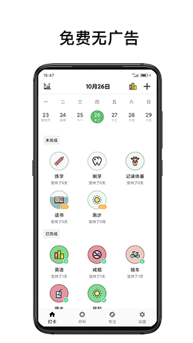 简打卡 V1.20 安卓版截图3