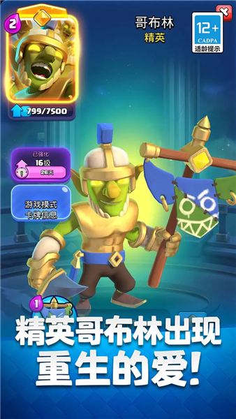 部落冲突皇室战争OPPO版 V34.1.1 安卓版截图2