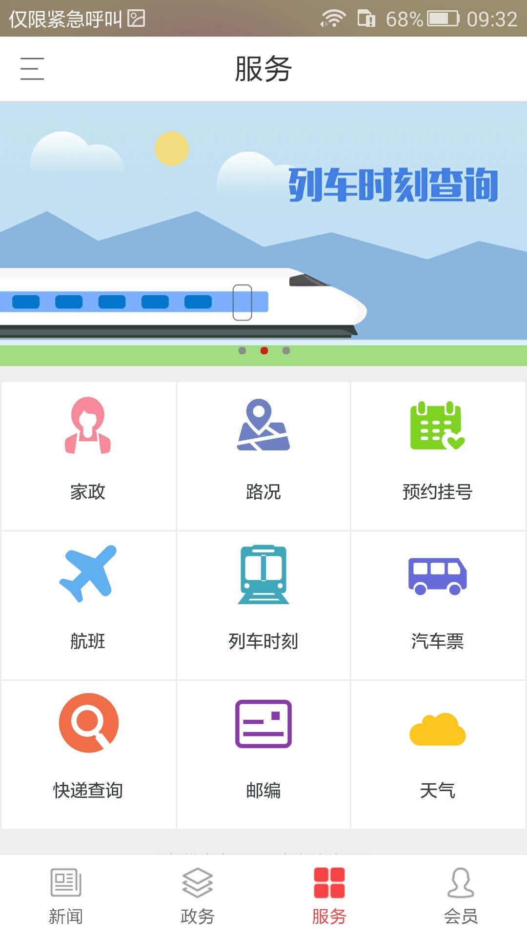 大众新闻app V10.5.0 安卓版截图2