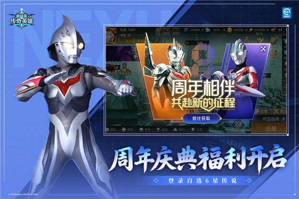 奥特曼传奇英雄应用宝版本 V31.0.0 安卓版截图2