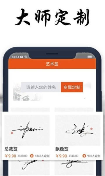 私人订制签名 V5.4.155 安卓版截图1
