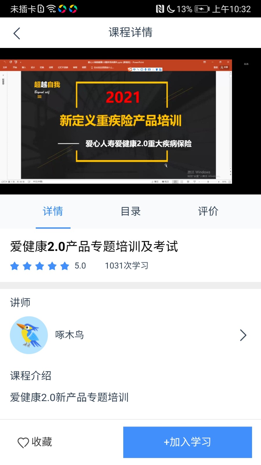 啄木鸟培训 V2.18.005.002 安卓版截图4