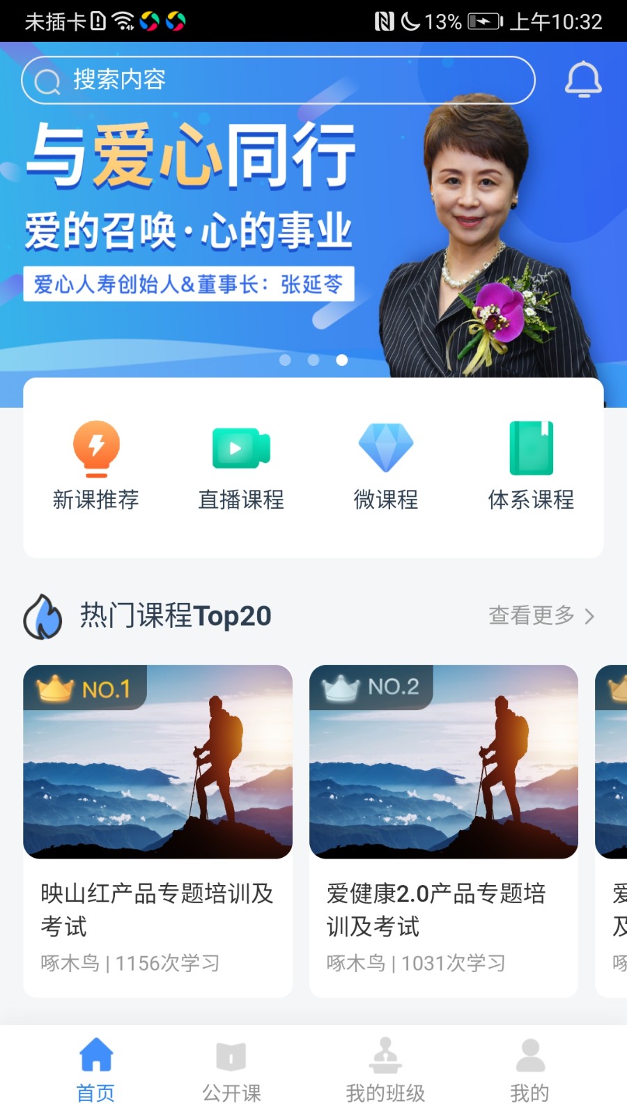 啄木鸟培训 V2.18.005.002 安卓版截图1