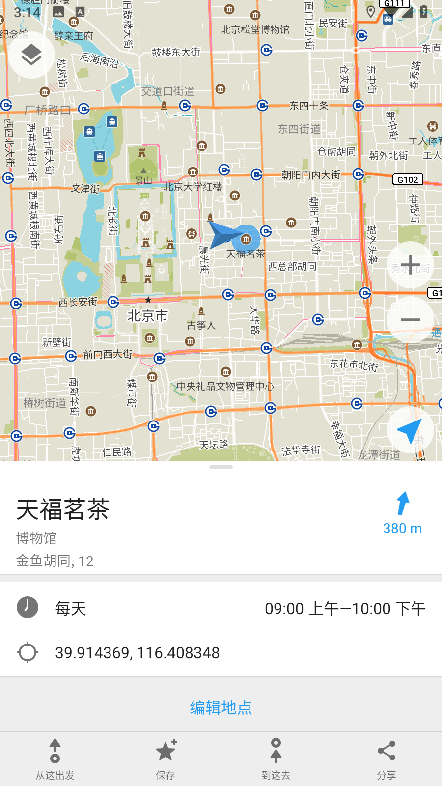 Organic Maps(开源离线地图) V2023.09.22-2026.01.26-11-Google-Google 安卓版截图3