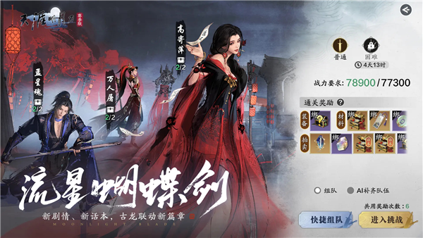 天涯明月刀小米版 V0.0.250 安卓版截图3