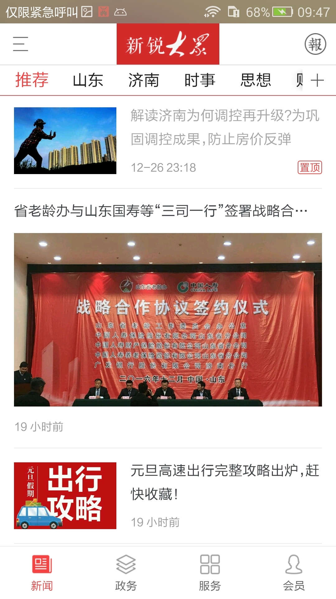 大众新闻app V10.5.0 安卓版截图4