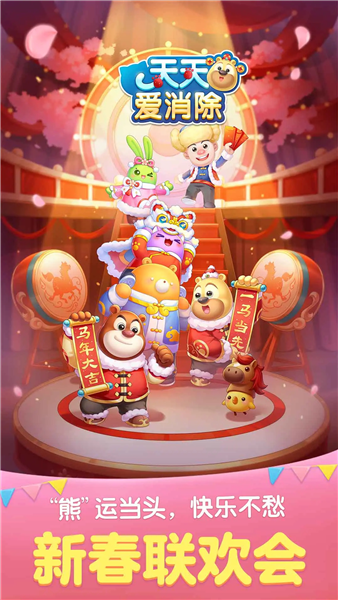 天天爱消除无敌版 V2.47.0.0Build7 安卓版截图1