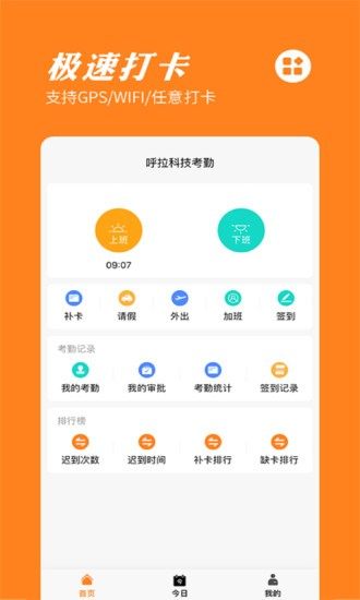 橙子考勤 V2025.12.0801 安卓版截图3