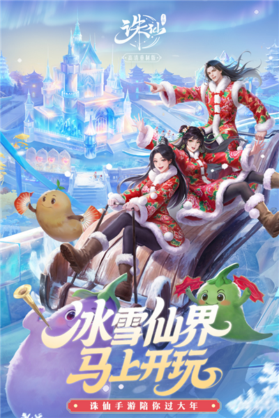 诛仙手游公益版 V2.1081.0 安卓版截图1