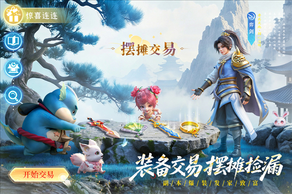 长安幻想正版 V2.8.9 安卓版截图3