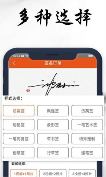 私人订制签名 V5.4.155 安卓版截图3