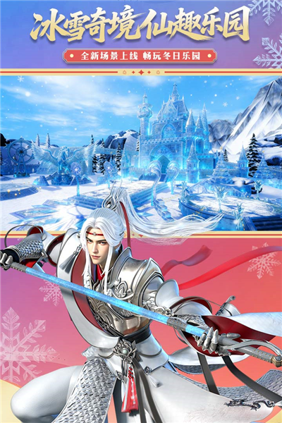 诛仙手游公益版 V2.1081.0 安卓版截图4